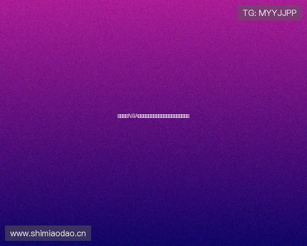 鲸鱼体育NBA免费直播平台全程高清呈现精彩赛事实时更新